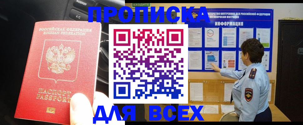 прописка для школы в Кабардино-Балкарии